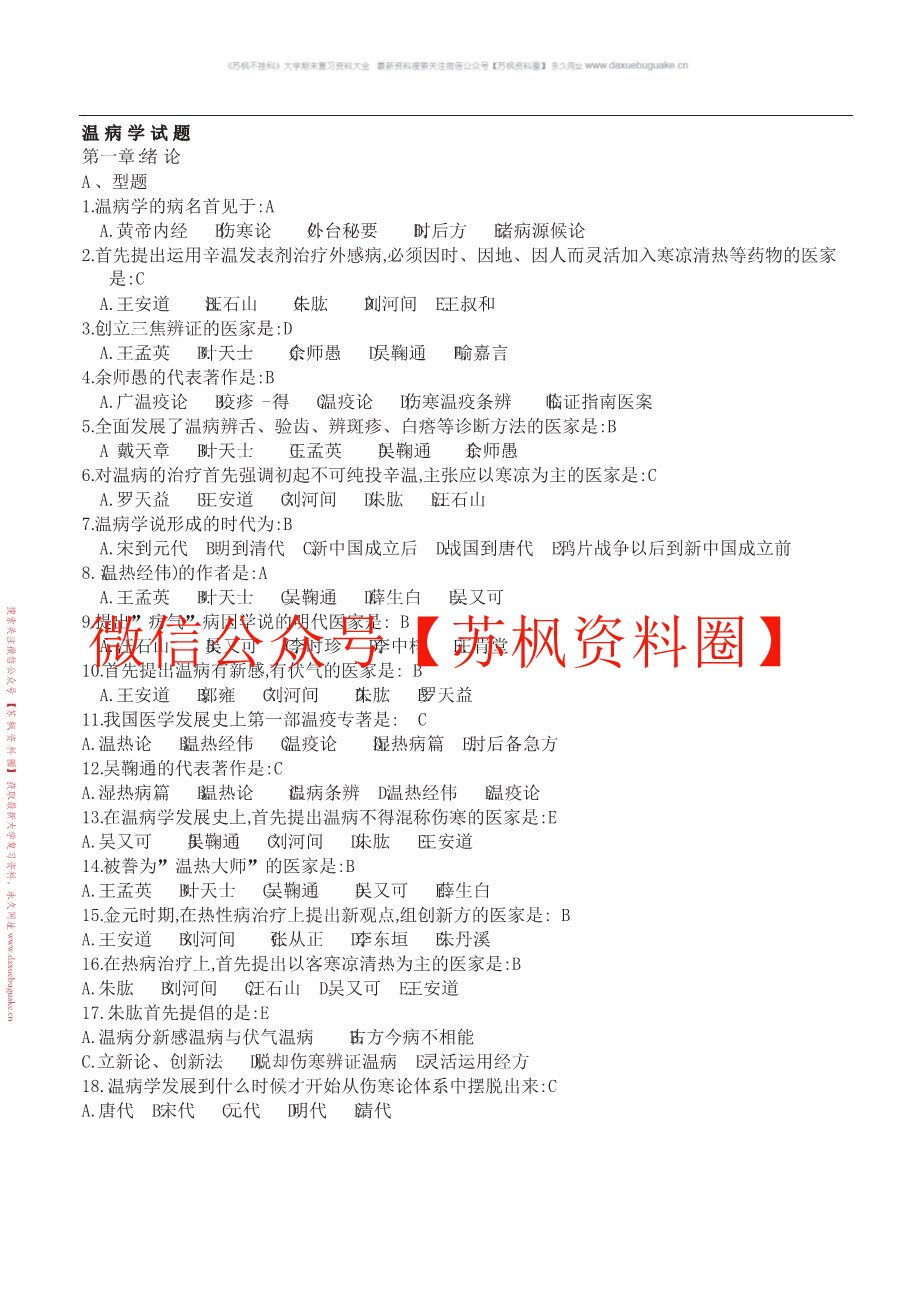 温病学